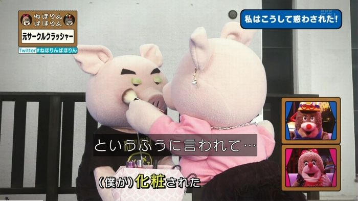 ねほりんぱほりん サークルクラッシャーのキャプ234