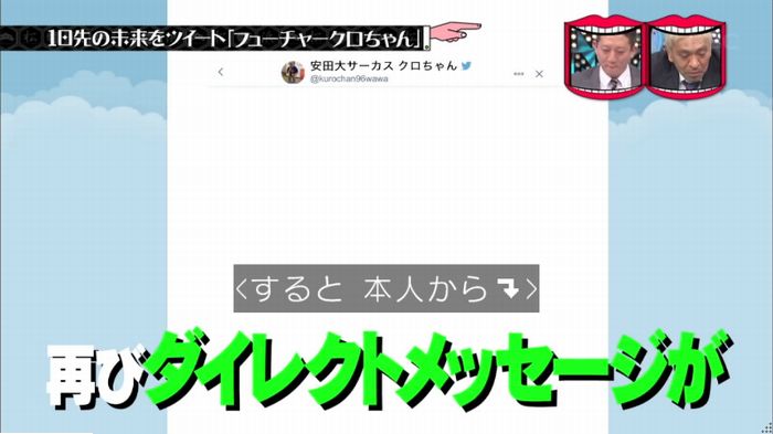 水曜日のダウンタウンのキャプ202