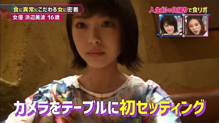 もしズレ 浜辺美波のキャプ16