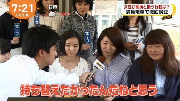 めざましTV 痴漢のキャプ67