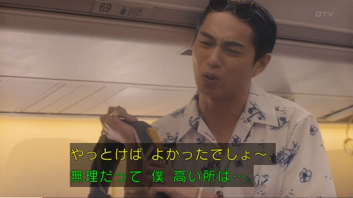 コンフィデンスマンJP 1話のキャプ330