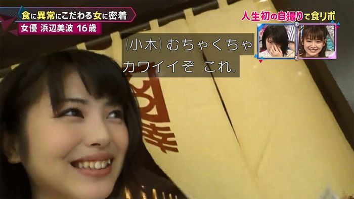 もしズレ 浜辺美波のキャプ42