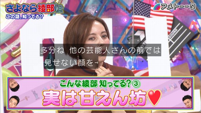 アメトーク さよなら綾部のキャプ133