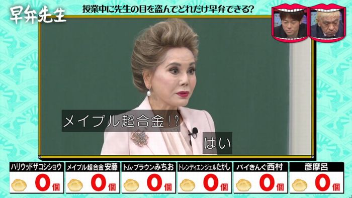 水曜日のダウンタウンのキャプ62