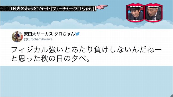 水曜日のダウンタウンのキャプ98
