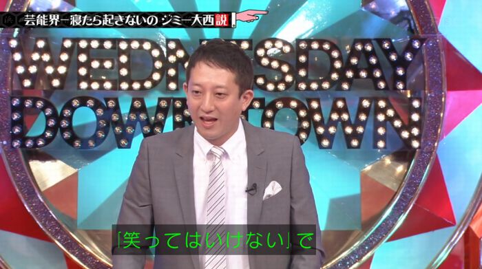 水曜日のダウンタウンのキャプ18