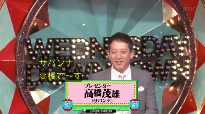 水曜日のダウンタウンのキャプ2