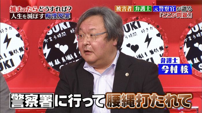好きか嫌いか言う時間 痴漢冤罪のキャプ103