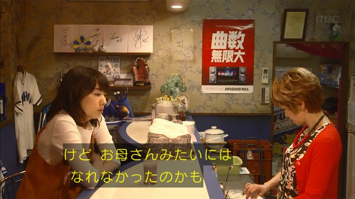 あなたのことはそれほどのキャプ340