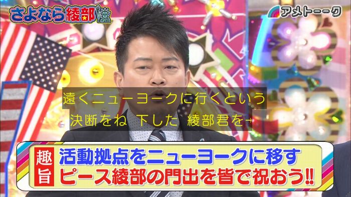 アメトーク さよなら綾部のキャプ2