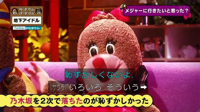 ねほりん 地下アイドル後編のキャプ459