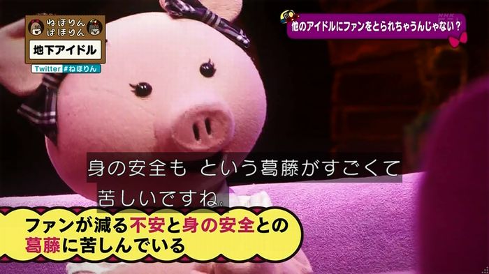 ねほりん 地下アイドル後編のキャプ284