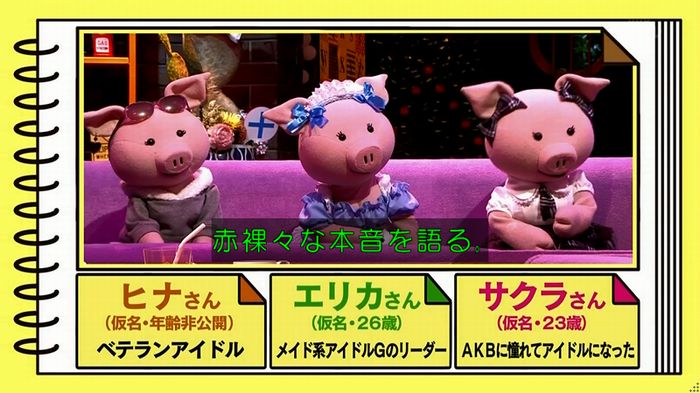 ねほりん 地下アイドル後編のキャプ11