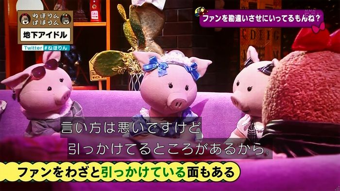 ねほりん 地下アイドル後編のキャプ223