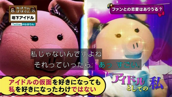 ねほりん 地下アイドル後編のキャプ325