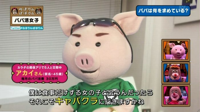 ねほりんぱほりんのキャプ283