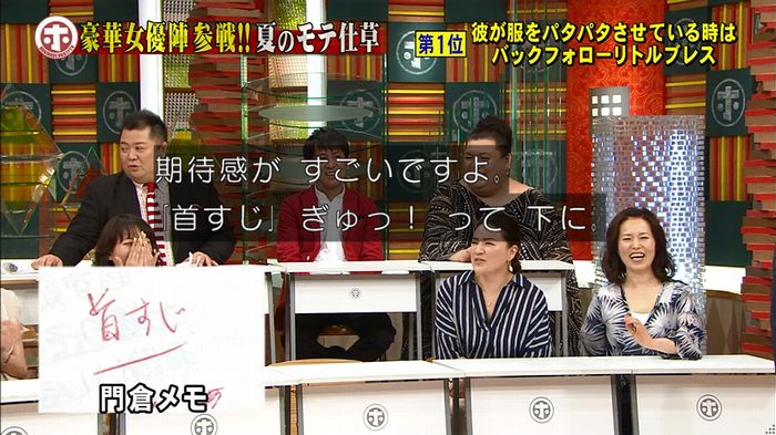 ホンマでっか モテテクガッキーのキャプ492