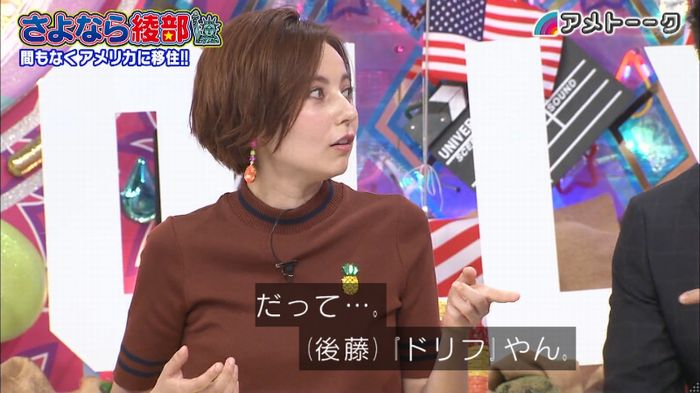 アメトーク さよなら綾部のキャプ65