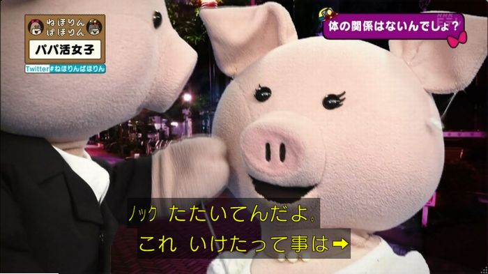 ねほりんぱほりんのキャプ62
