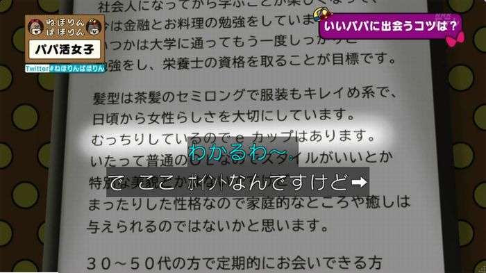 ねほりんぱほりんのキャプ95