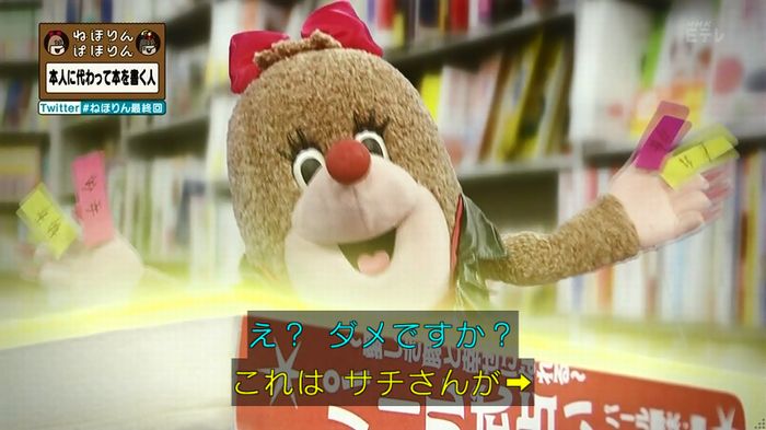 ねほりん 最終回のキャプ88
