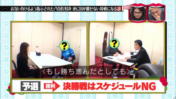 水曜日のダウンタウン 八百長試合のキャプ15