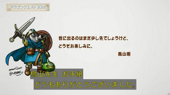 NHKドラクエSPのキャプ253