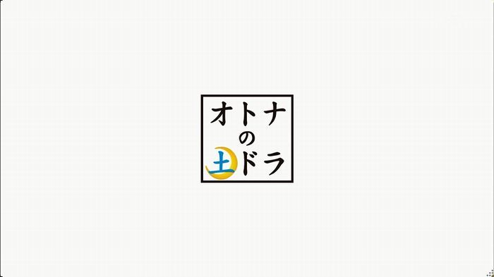 ウツボカズラの夢2話のキャプ1
