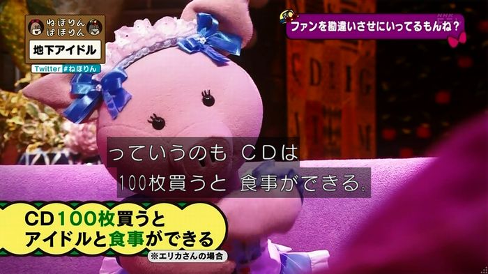 ねほりん 地下アイドル後編のキャプ237