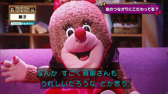 ねほりん 養子回のキャプ354