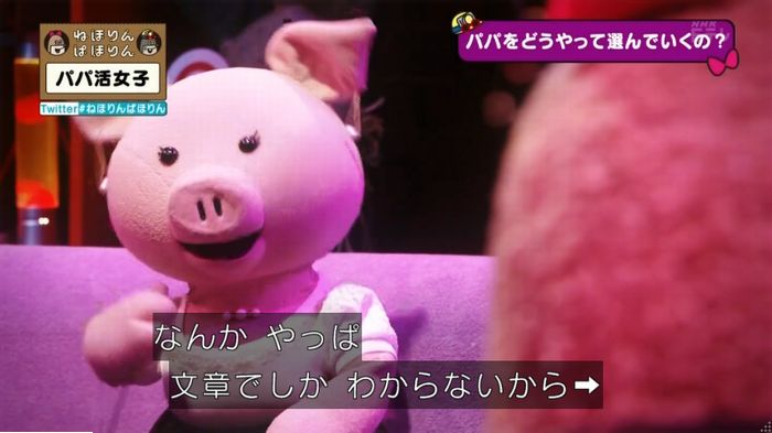 ねほりんぱほりんのキャプ119