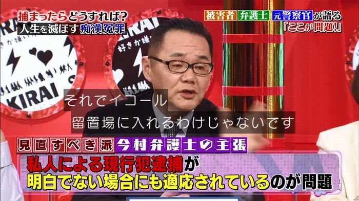 好きか嫌いか言う時間 痴漢冤罪のキャプ126