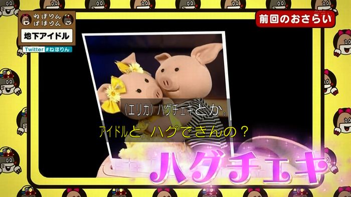 ねほりん 地下アイドル後編のキャプ21