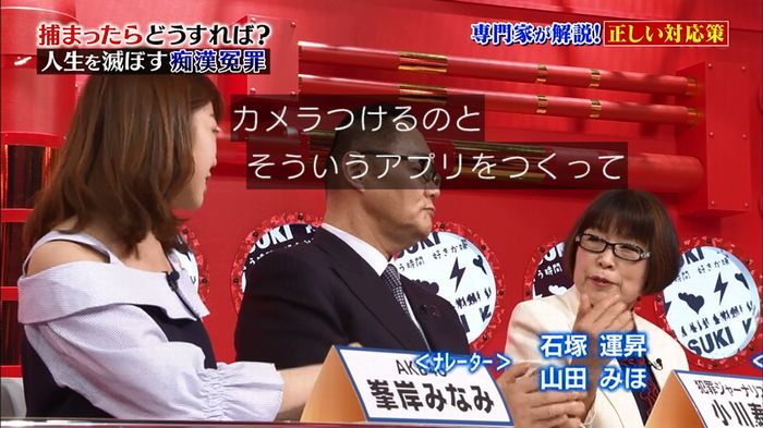 好きか嫌いか言う時間 痴漢冤罪のキャプ205