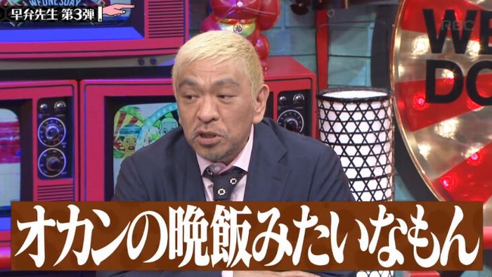 水曜日のダウンタウンのキャプ30