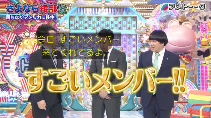 アメトーク さよなら綾部のキャプ6
