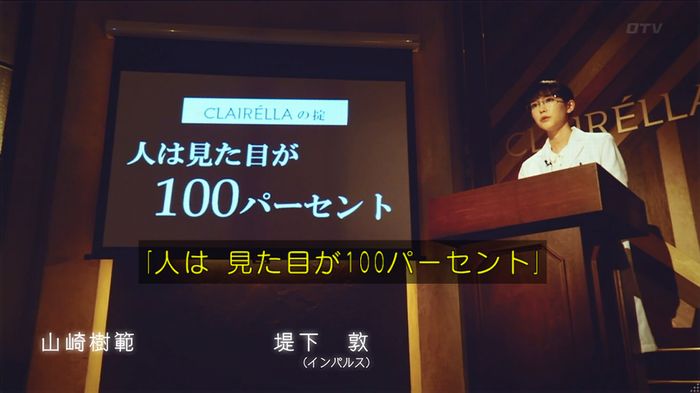 人は見た目が100パーセントのキャプ10