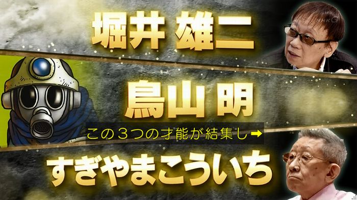NHKドラクエSPのキャプ61