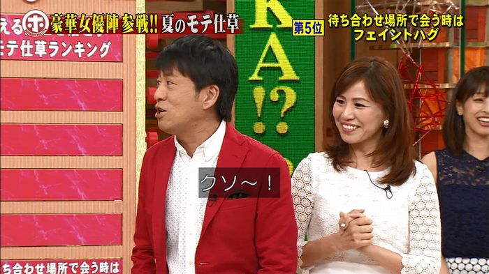ホンマでっか モテテクガッキーのキャプ43