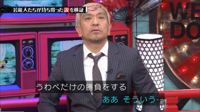 水曜日のダウンタウン 八百長試合のキャプ5