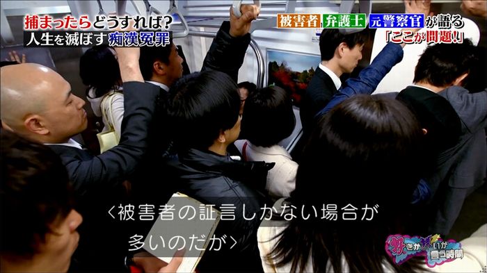 好きか嫌いか言う時間 痴漢冤罪のキャプ120