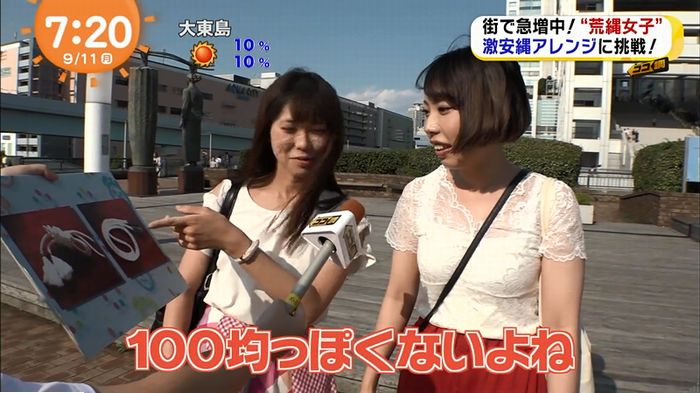 荒縄女子のキャプ67