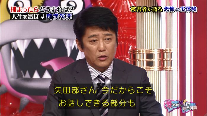 好きか嫌いか言う時間 痴漢冤罪のキャプ6