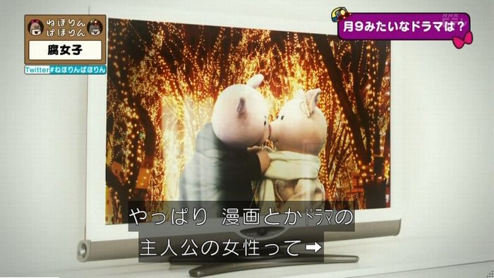 ねほりん腐女子回のキャプ104