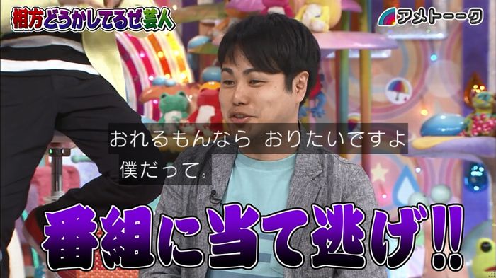アメトーク ノンスタ井上のキャプ261
