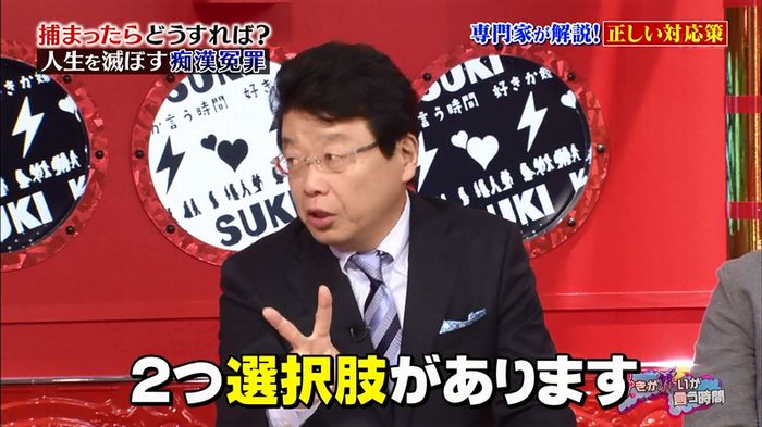 好きか嫌いか言う時間 痴漢冤罪のキャプ173