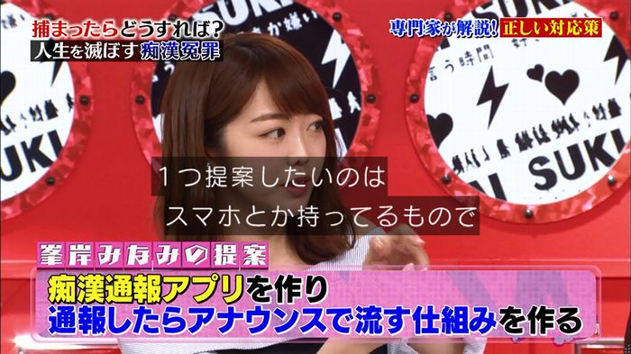 好きか嫌いか言う時間 痴漢冤罪のキャプ198