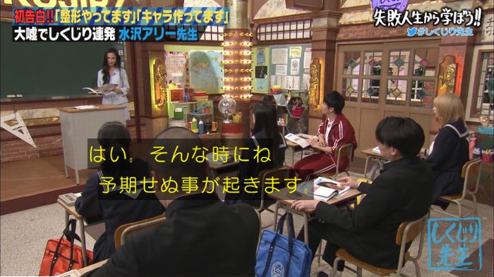 しくじり先生のキャプ44