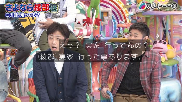 アメトーク さよなら綾部のキャプ107