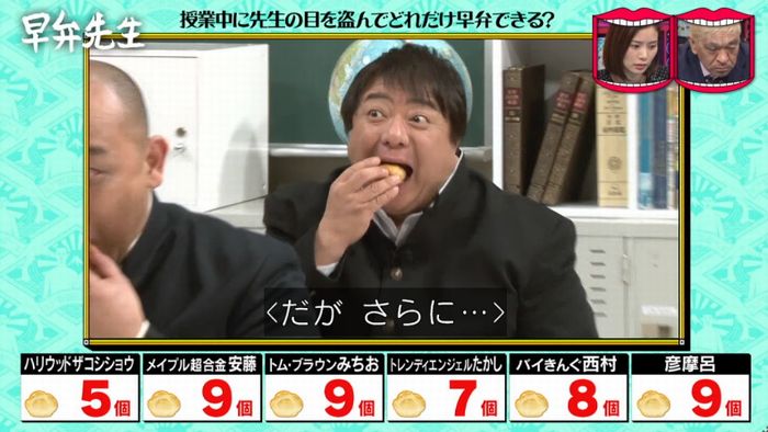 水曜日のダウンタウンのキャプ132
